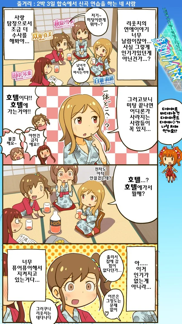 @) 어린아이보다 순수한 리오 만화