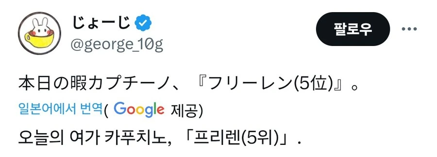 프리렌)라떼아트의 프리렌
