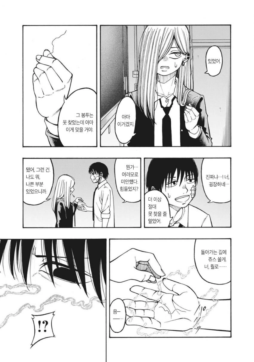 동급생한테 ㅂㅈ털 주는.manga - 이미지 3