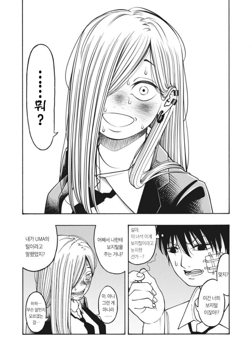 동급생한테 ㅂㅈ털 주는.manga - 이미지 7