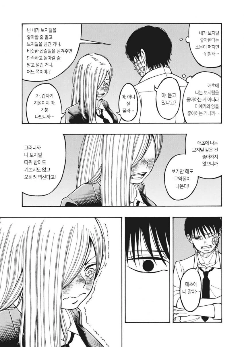 동급생한테 ㅂㅈ털 주는.manga - 이미지 8