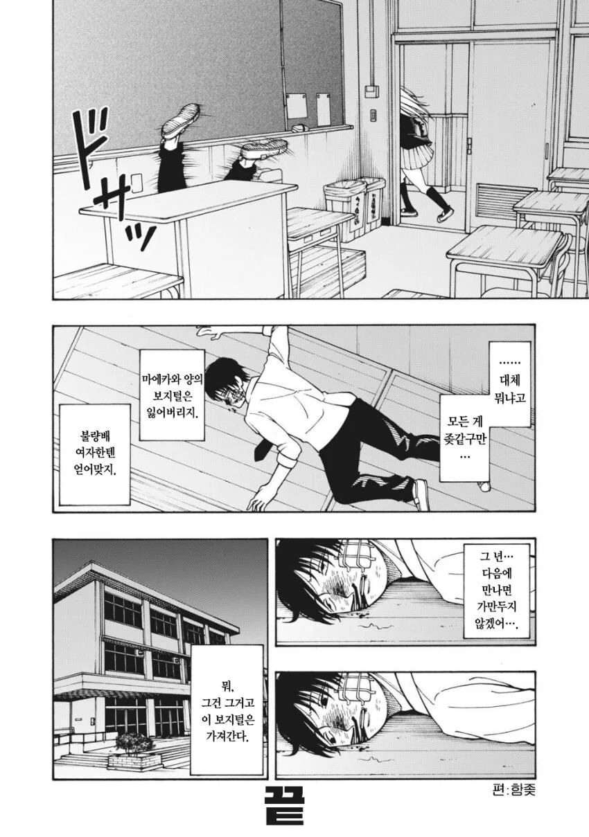 동급생한테 ㅂㅈ털 주는.manga - 이미지 10