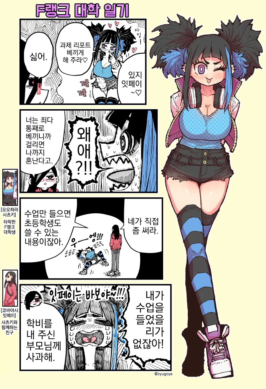 F랭크 대학 일기.manga - 이미지 2