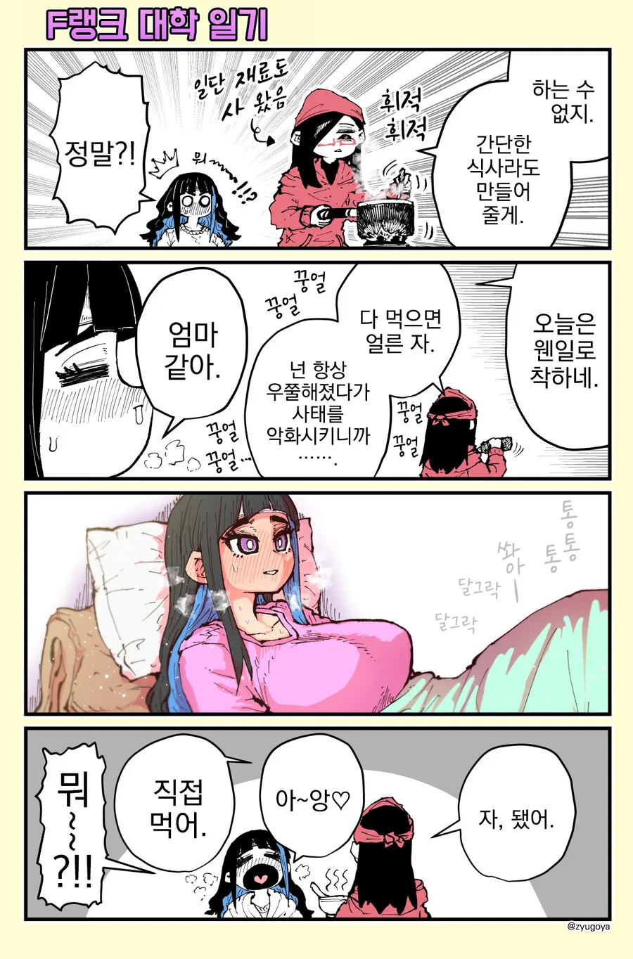 F랭크 대학 일기.manga - 이미지 4