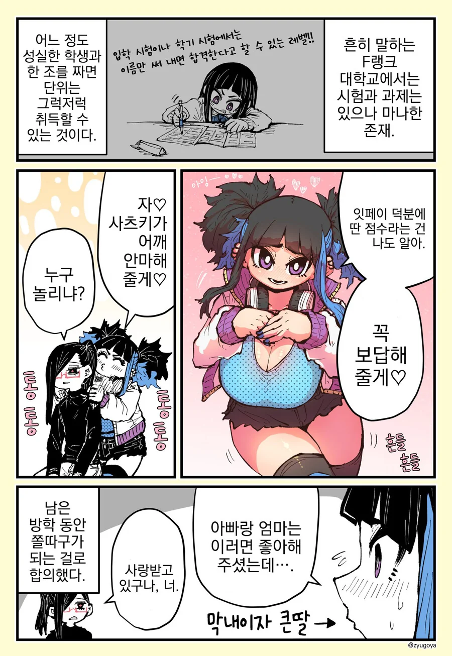 F랭크 대학 일기.manga - 이미지 7