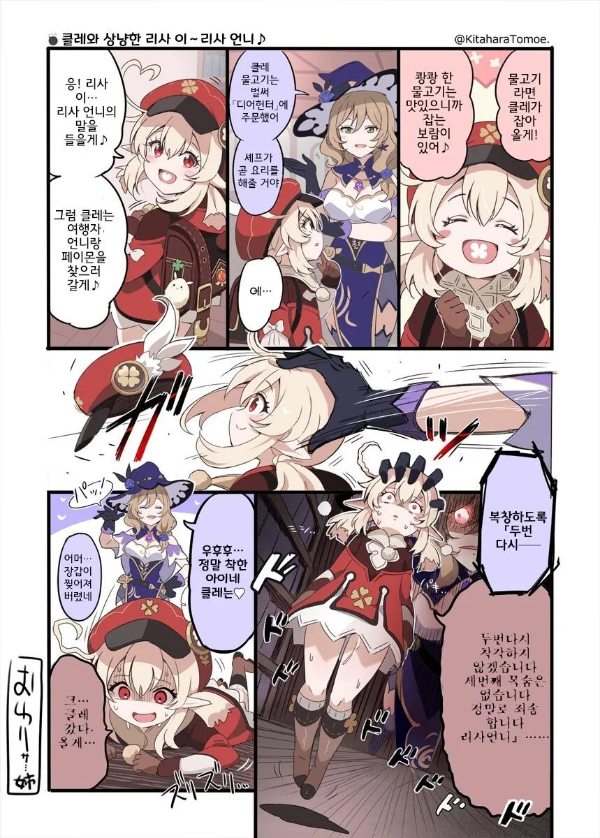 원신) 리사 이모 아니라 언니.manhwa