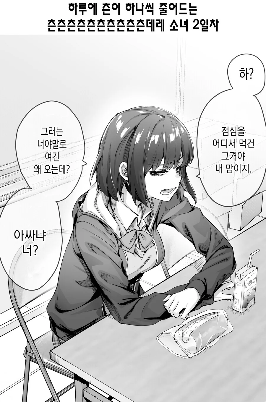 츤데레 소녀 만화 - 이미지 2