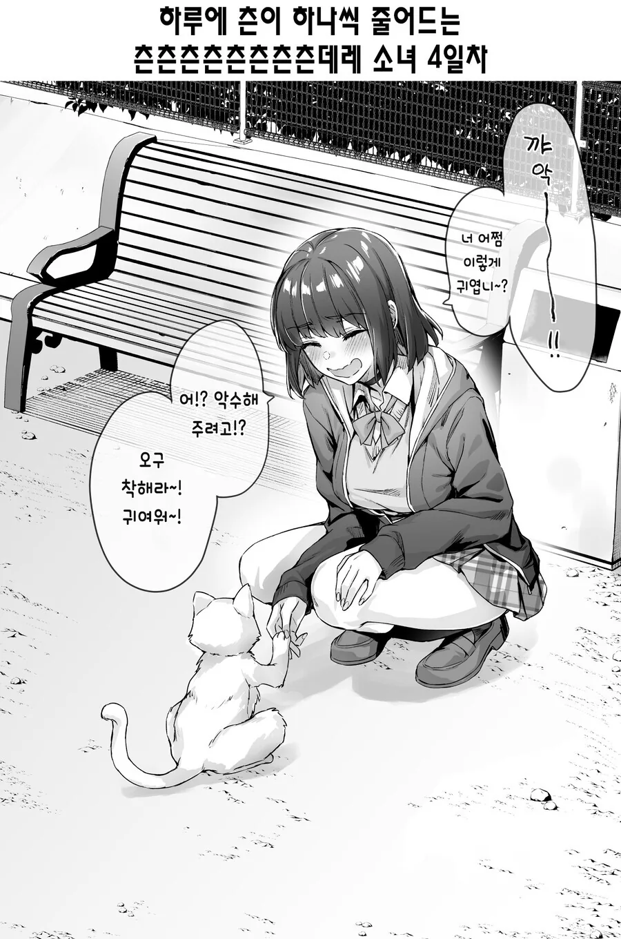 츤데레 소녀 만화 - 이미지 4