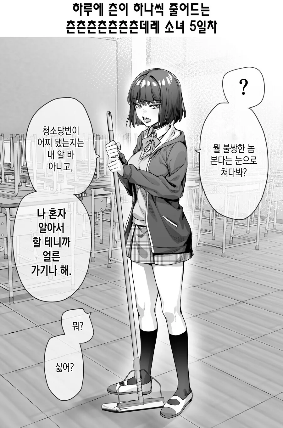 츤데레 소녀 만화 - 이미지 6