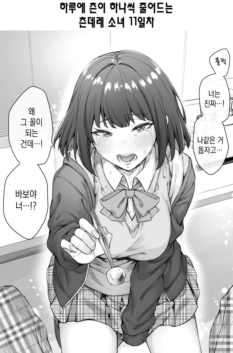 츤데레 소녀 만화 - 이미지 12
