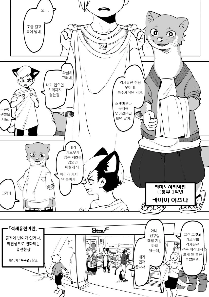 족제비 퍼리 옷고르는 만화