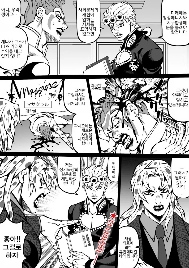 죠죠 5부 불살엔딩 루트.manhwa