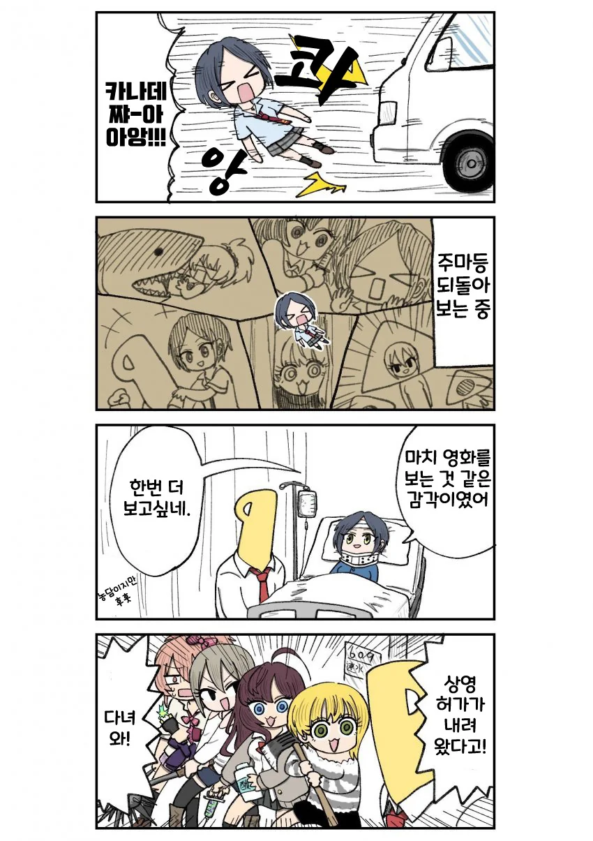 @) 교통사고를 당한 카나데.manga