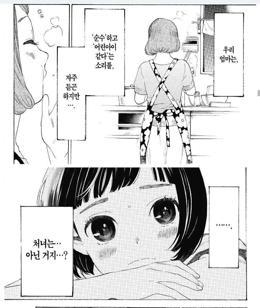 엄마의 진실을 알고 실망한 만화.manhwa