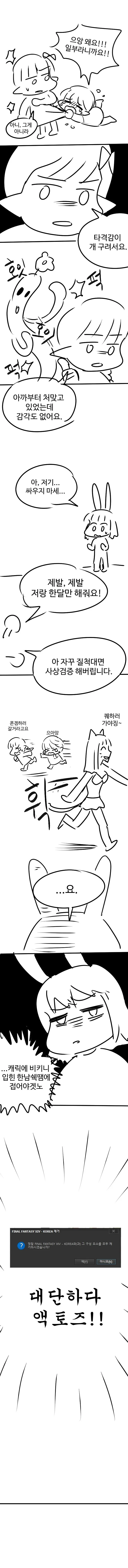 파판14) 뉴비가 파판 한섭 즐기는 만화.manga - 이미지 3
