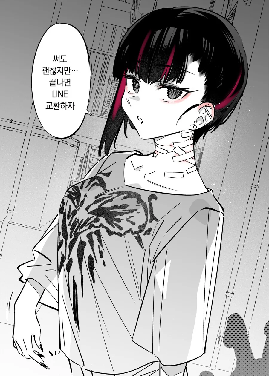 멘헤라 여자아이와 사귀는 만화.Manga - 이미지 2