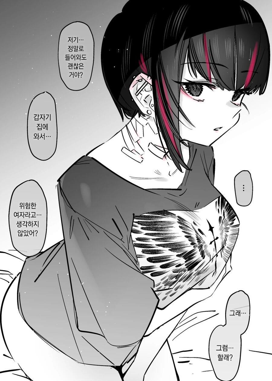 멘헤라 여자아이와 사귀는 만화.Manga - 이미지 5