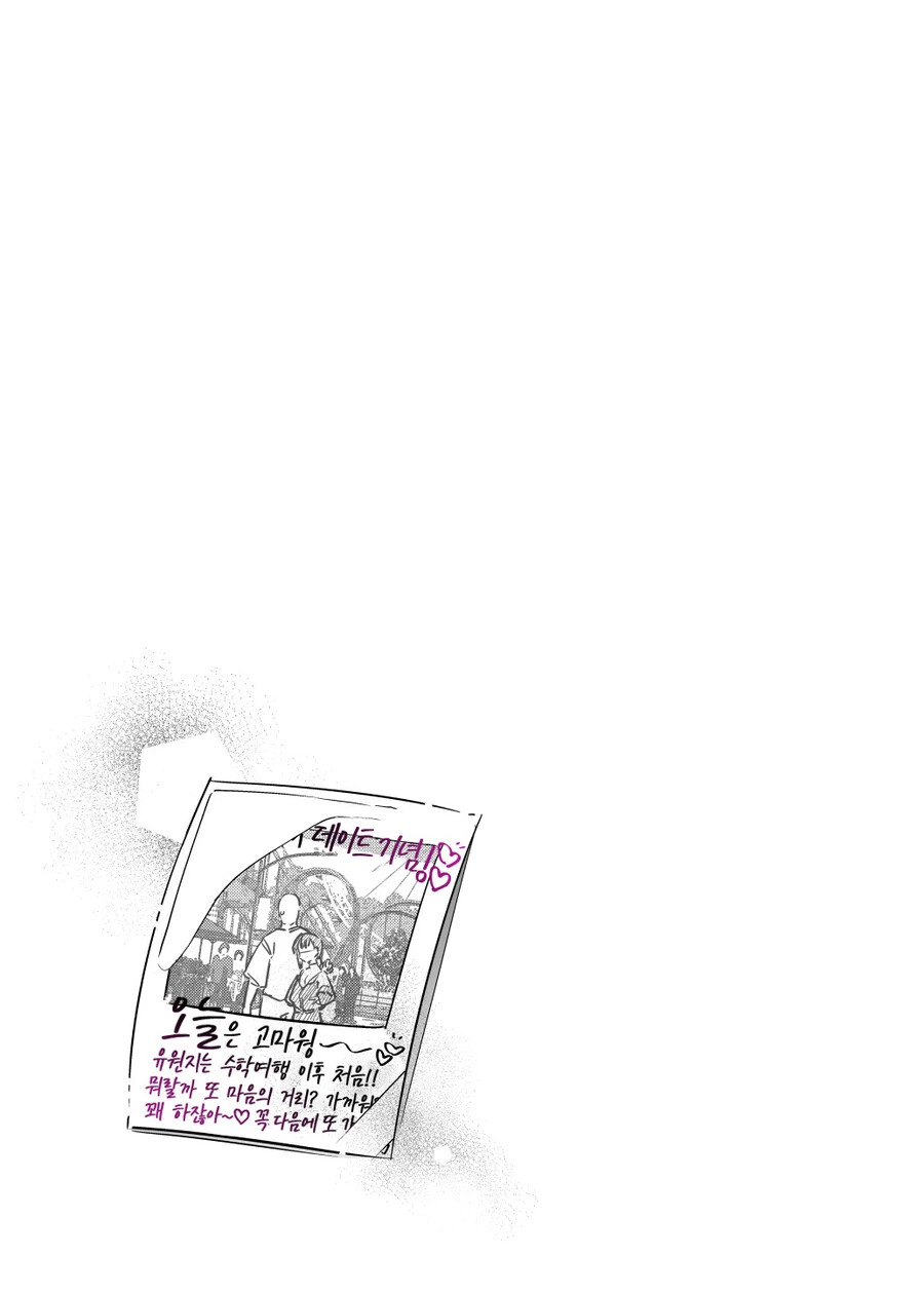 멘헤라 여자아이와 사귀는 만화.Manga - 이미지 9