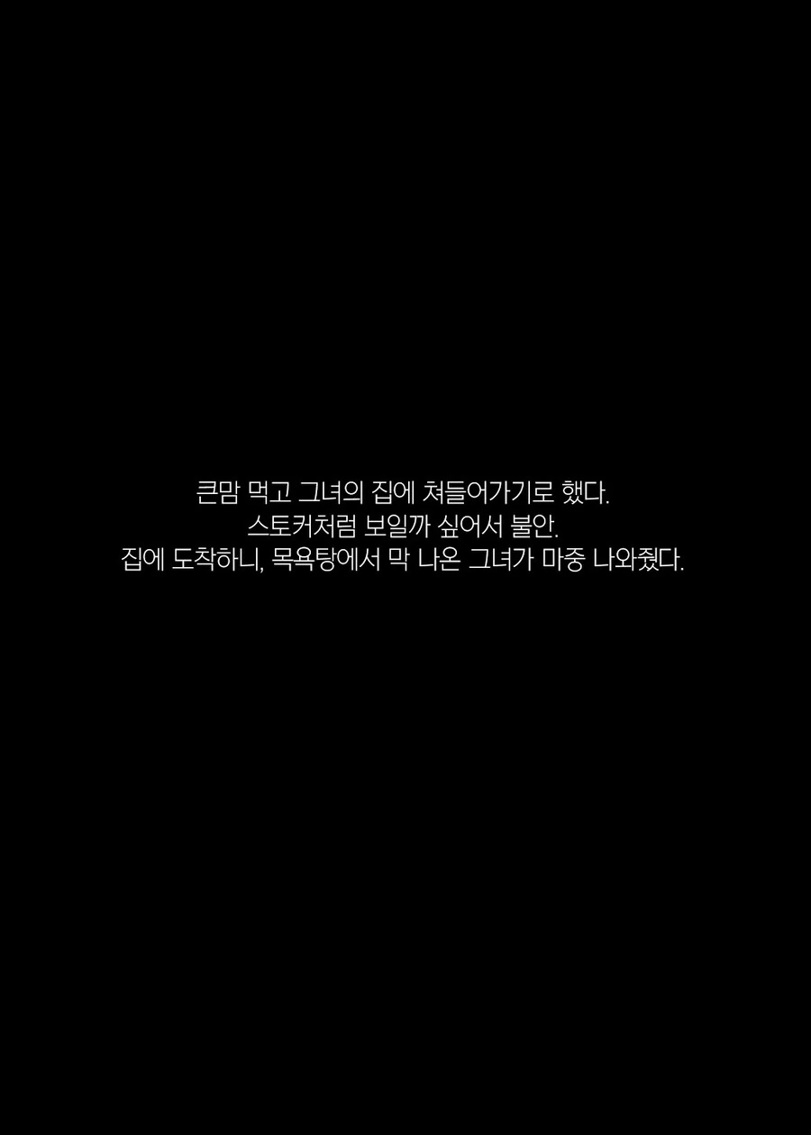 멘헤라 여자아이와 사귀는 만화.Manga - 이미지 10