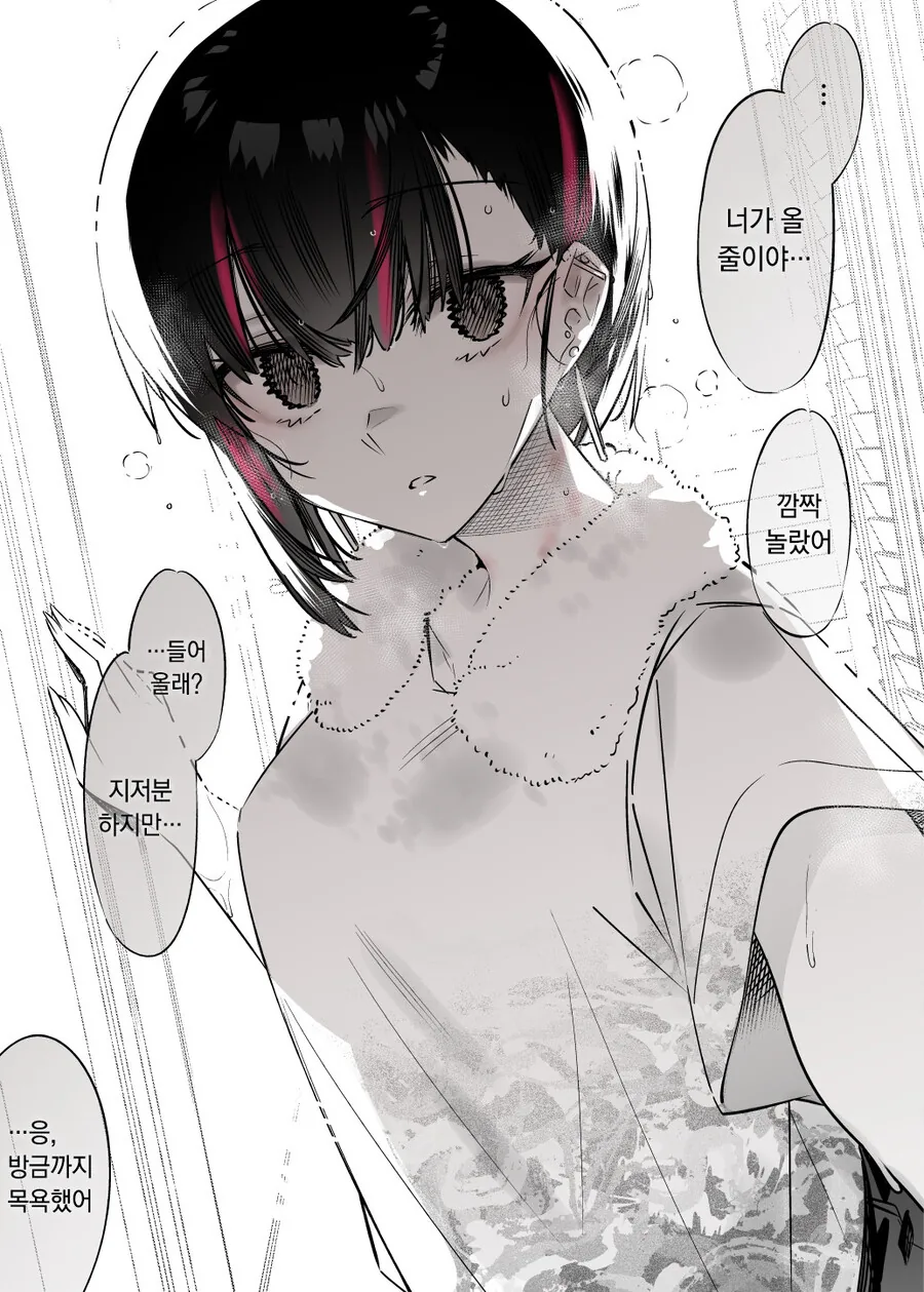 멘헤라 여자아이와 사귀는 만화.Manga - 이미지 11