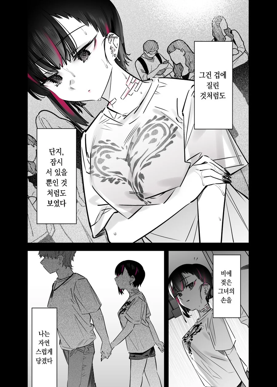 멘헤라 여자아이와 사귀는 만화.Manga - 이미지 17