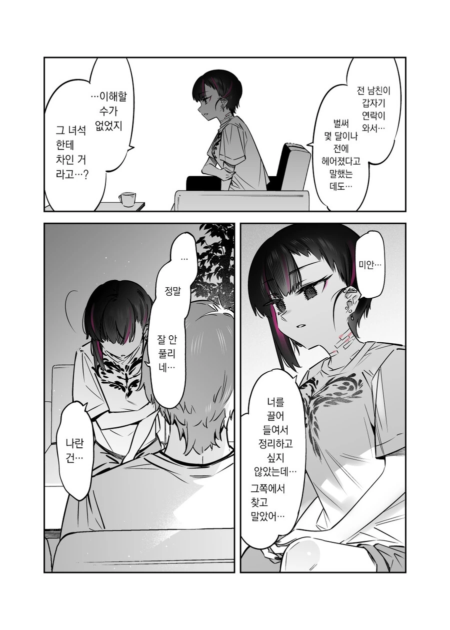 멘헤라 여자아이와 사귀는 만화.Manga - 이미지 19
