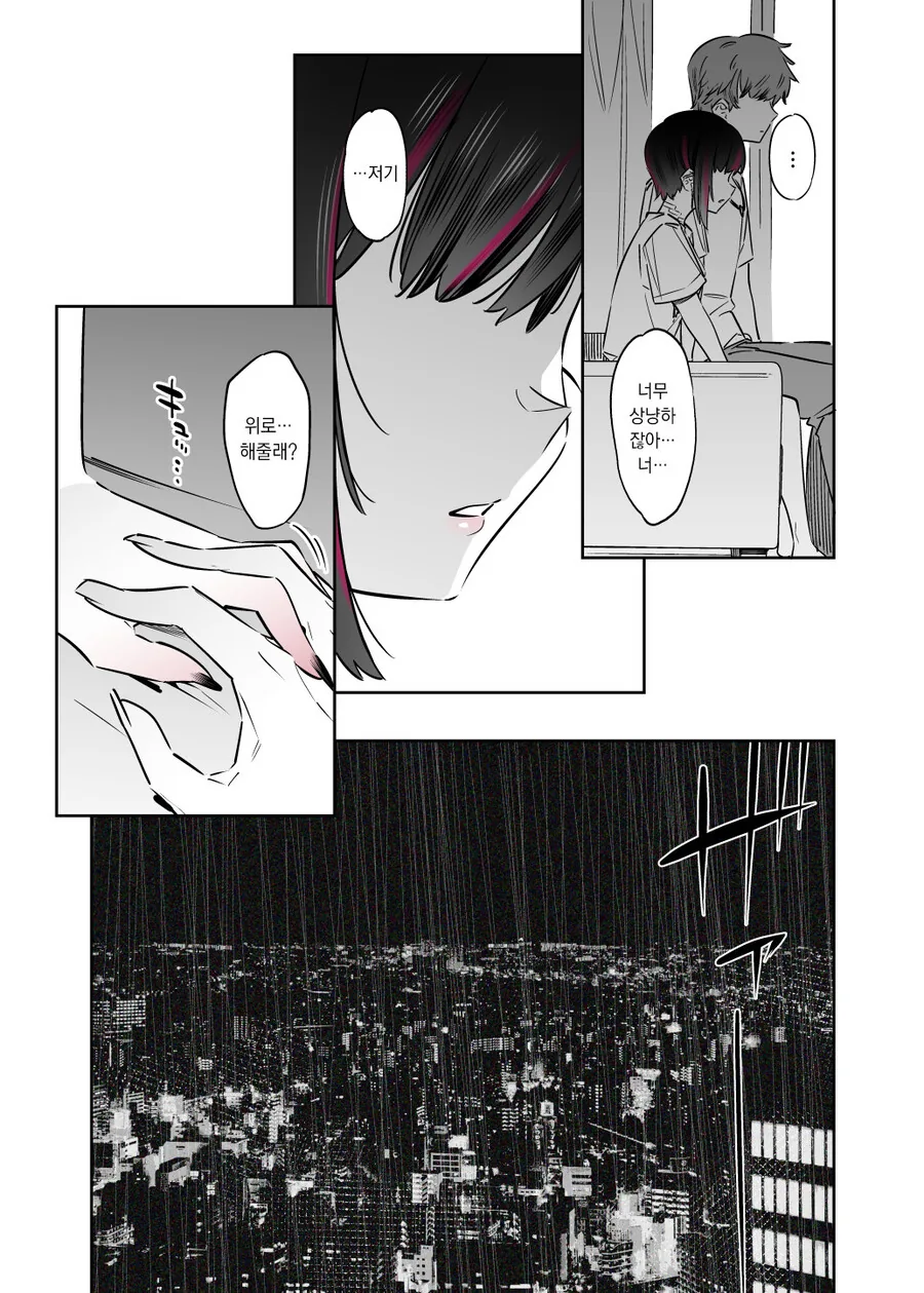 멘헤라 여자아이와 사귀는 만화.Manga - 이미지 21