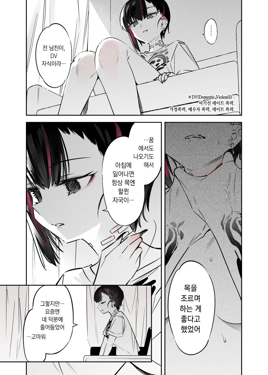 멘헤라 여자아이와 사귀는 만화.Manga - 이미지 22