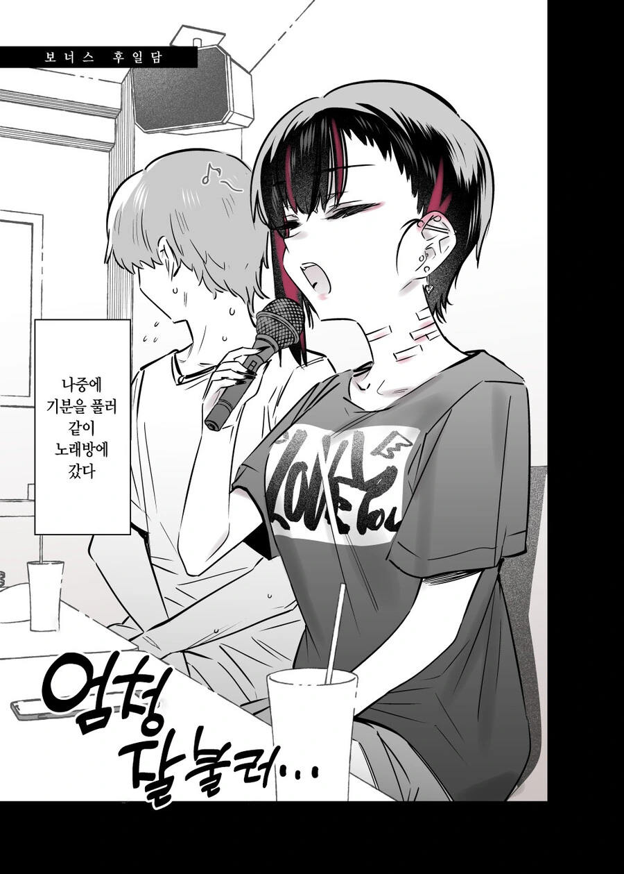 멘헤라 여자아이와 사귀는 만화.Manga - 이미지 24