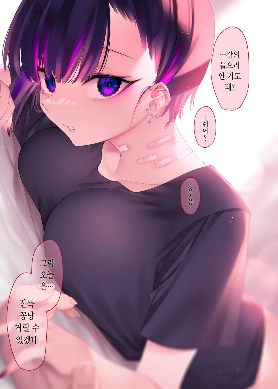 멘헤라 여자아이와 사귀는 만화.Manga - 이미지 25