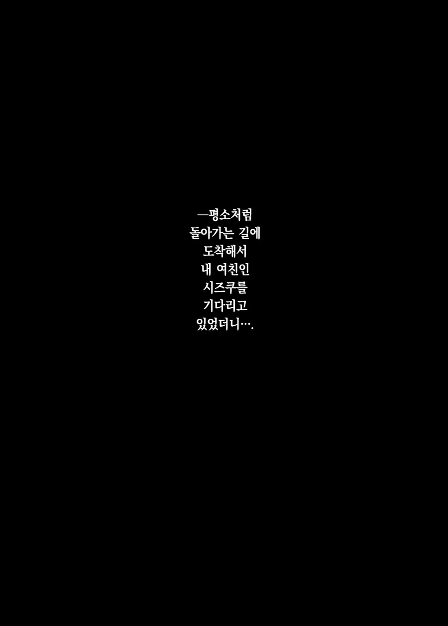 멘헤라 여자아이와 사귀는 만화.Manga - 이미지 26