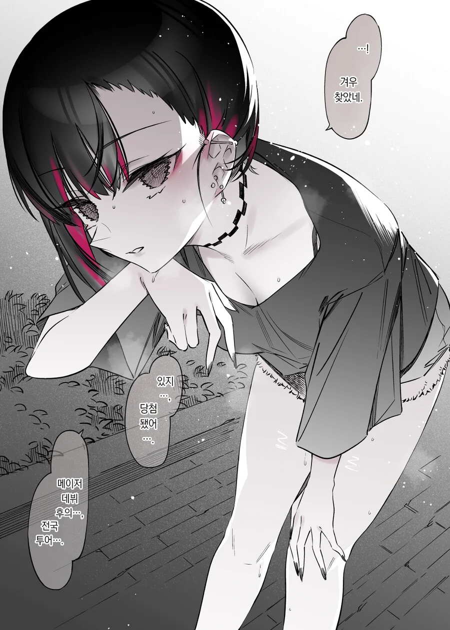 멘헤라 여자아이와 사귀는 만화.Manga - 이미지 27