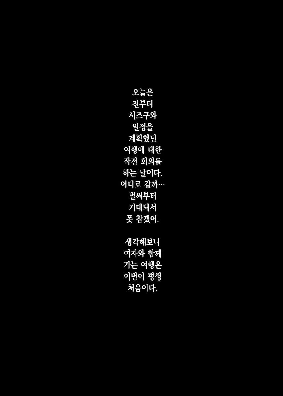 멘헤라 여자아이와 사귀는 만화.Manga - 이미지 31