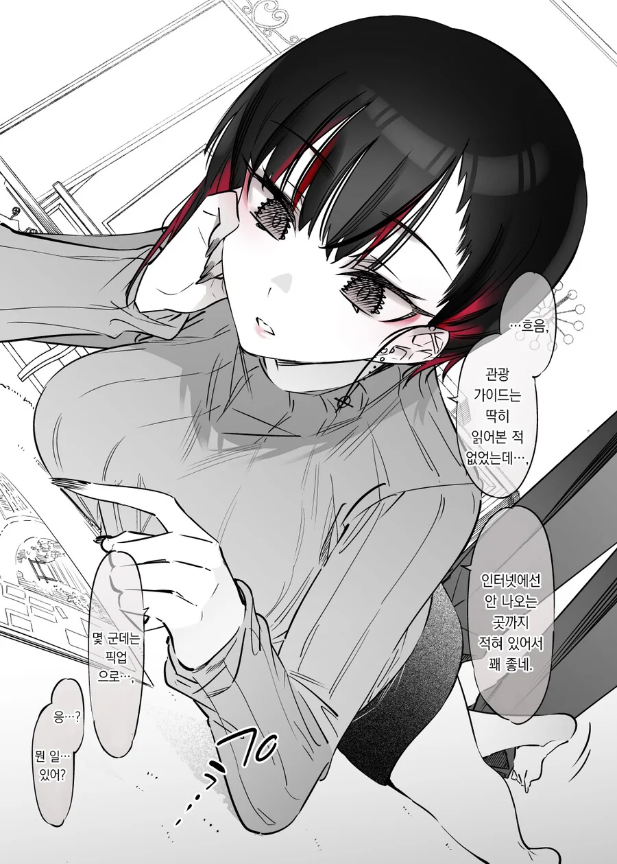 멘헤라 여자아이와 사귀는 만화.Manga - 이미지 32