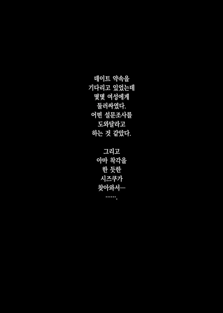 멘헤라 여자아이와 사귀는 만화.Manga - 이미지 34