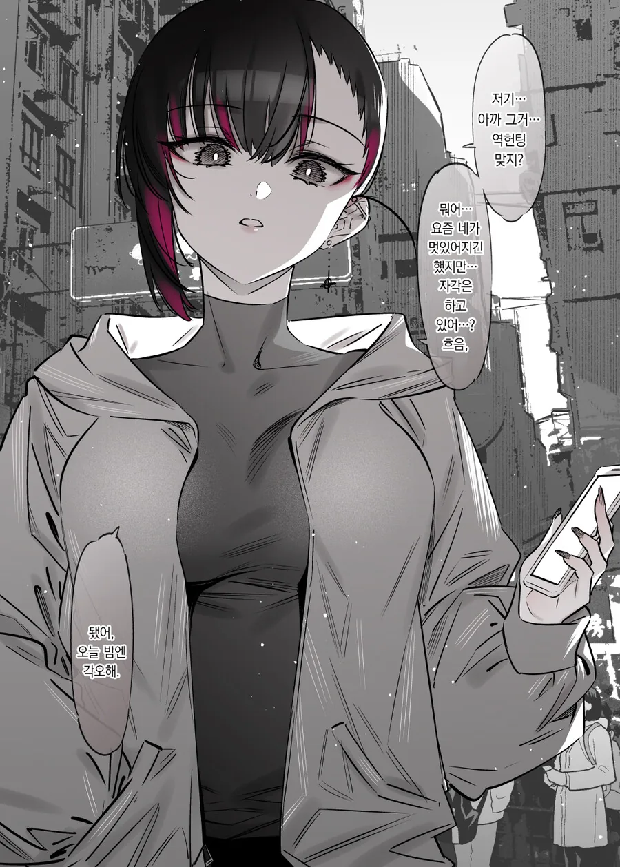 멘헤라 여자아이와 사귀는 만화.Manga - 이미지 35