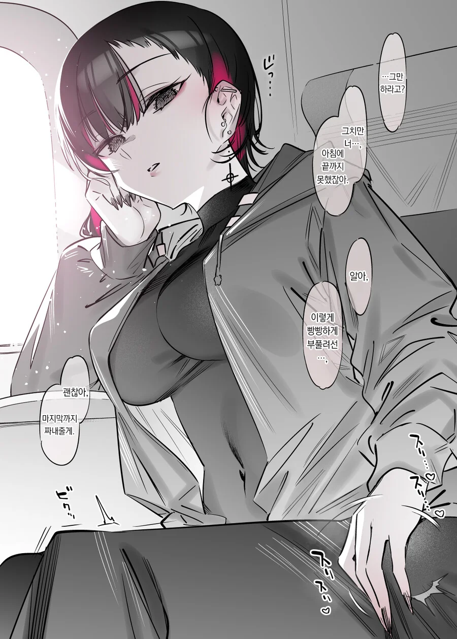 멘헤라 여자아이와 사귀는 만화.Manga - 이미지 38