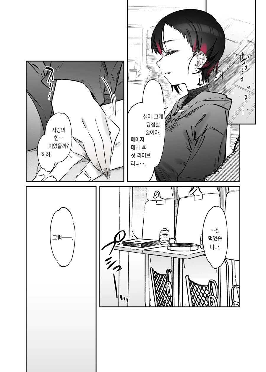 멘헤라 여자아이와 사귀는 만화.Manga - 이미지 43
