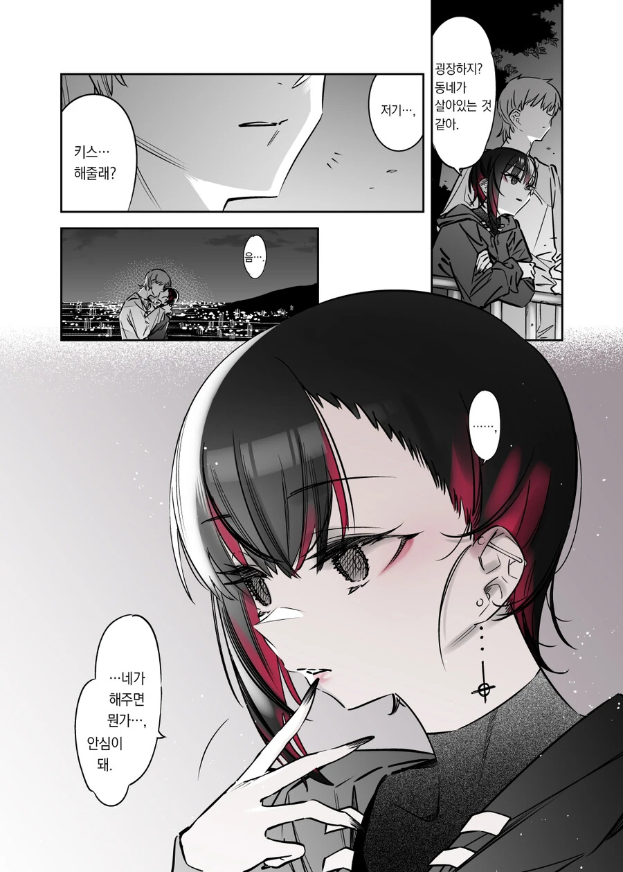 멘헤라 여자아이와 사귀는 만화.Manga - 이미지 48