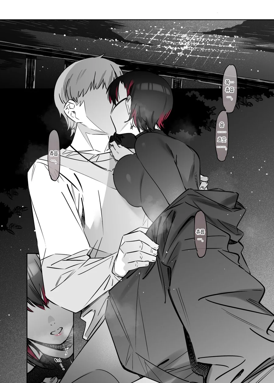멘헤라 여자아이와 사귀는 만화.Manga - 이미지 49