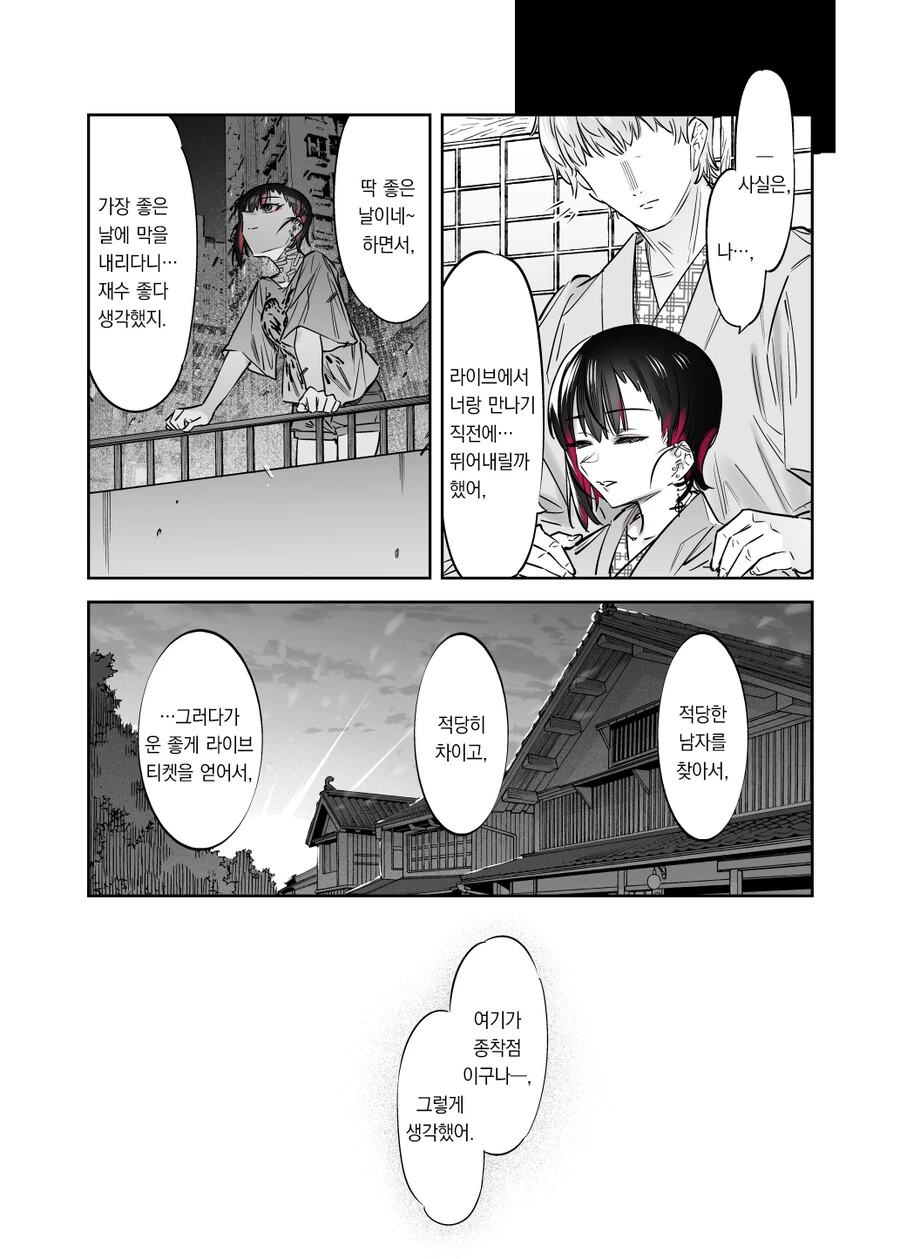 멘헤라 여자아이와 사귀는 만화.Manga - 이미지 51