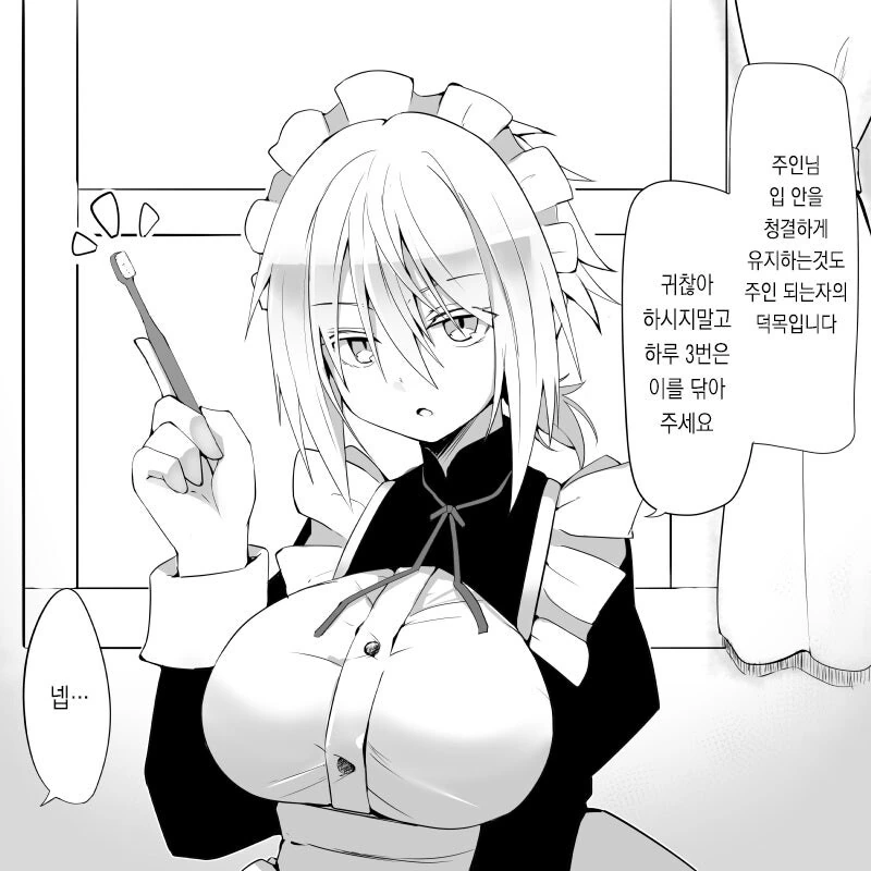 츤데레없는 메이드양 만화