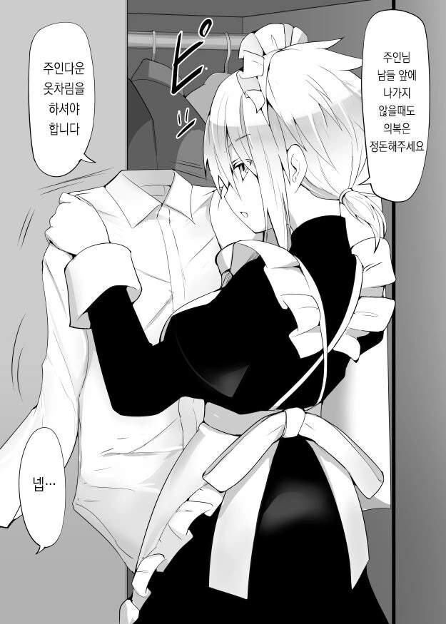 츤데레없는 메이드양 만화 - 이미지 2