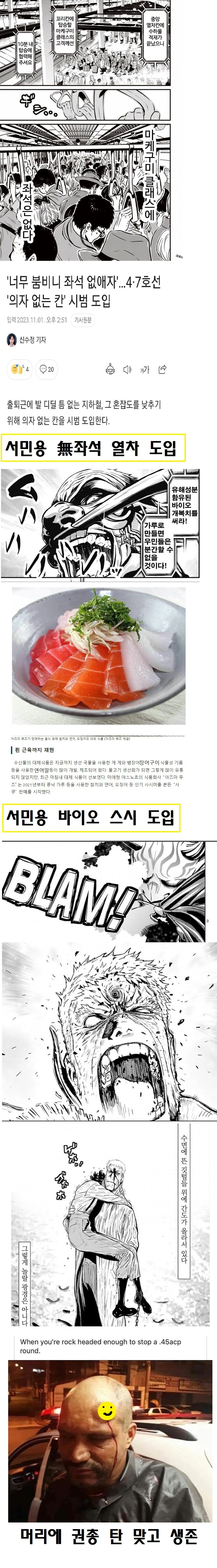 점점 현실화 되어가는 일본 만화,.manga