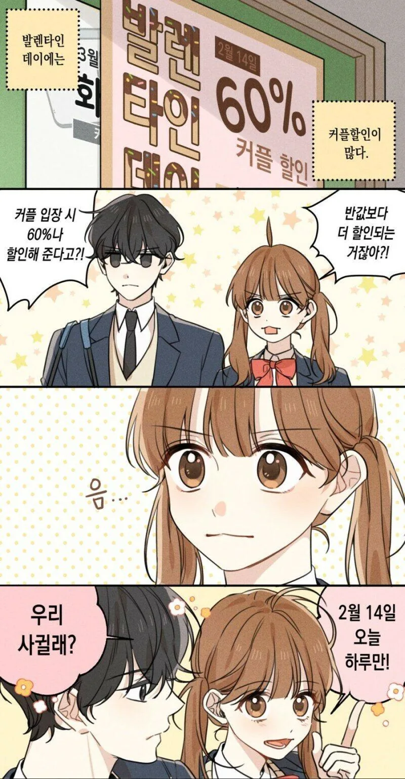 하루만 커플할인 받는 만화.manhwa