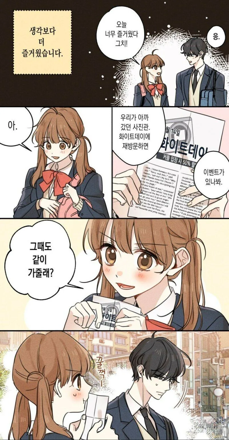 하루만 커플할인 받는 만화.manhwa - 이미지 3