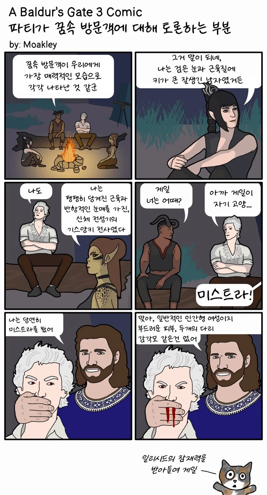발더스)모두의 이상형에 대한 만화