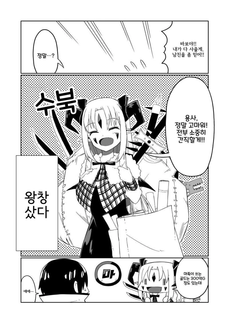용사랑 마왕이 사귀는.manwha - 이미지 8