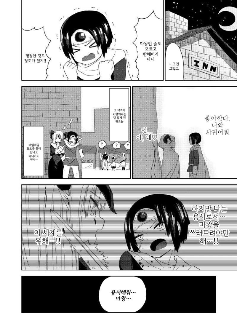 용사랑 마왕이 사귀는.manwha - 이미지 10