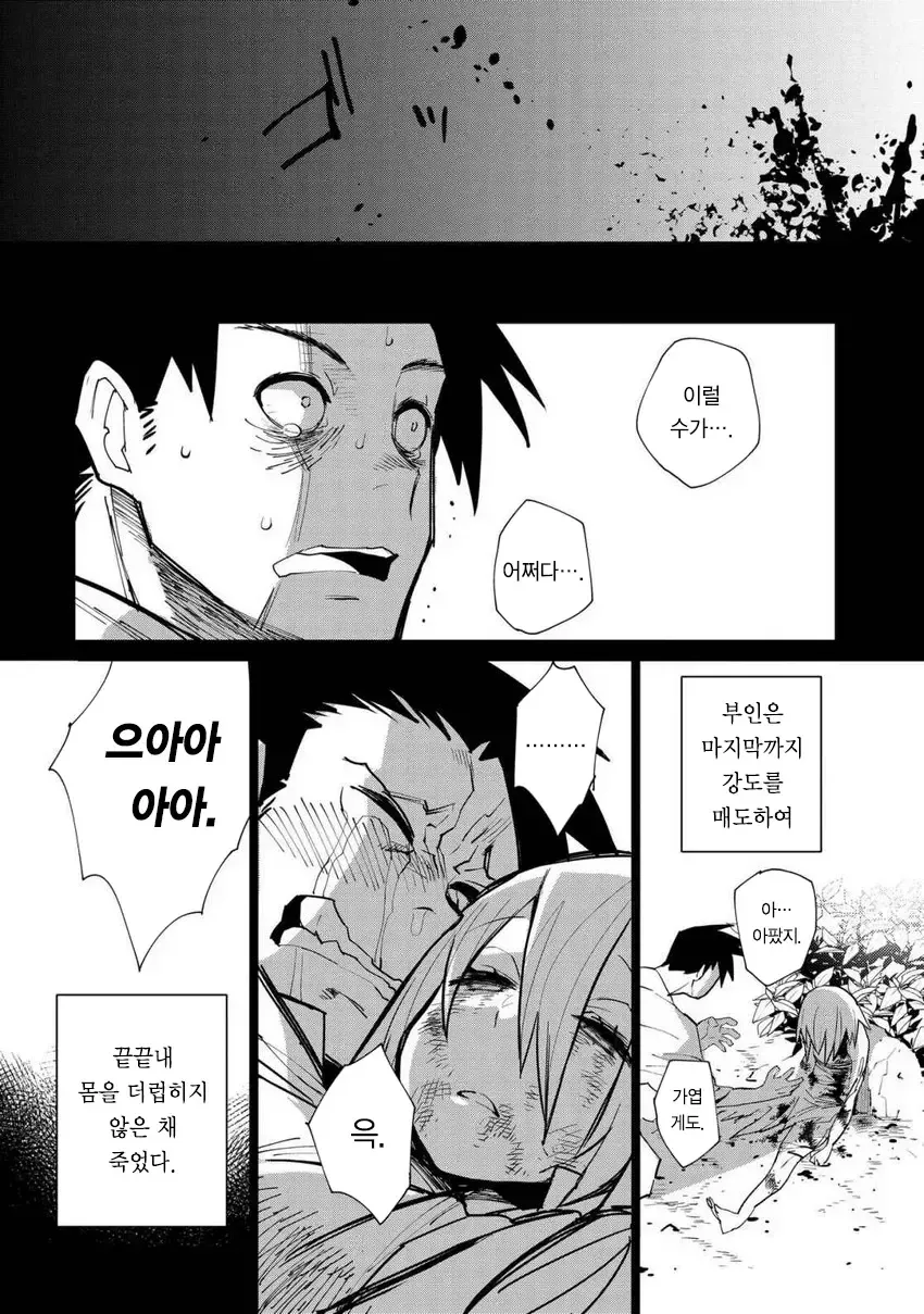 강도에게 죽은 부인이 찾아오는.manhwa - 이미지 5